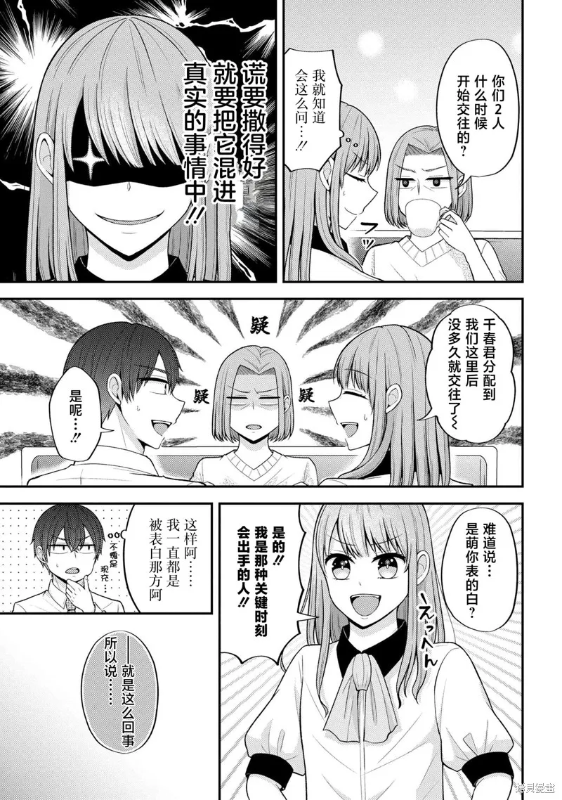 極限狂熱宅男宅女開始假裝情侶,第09話,第12张