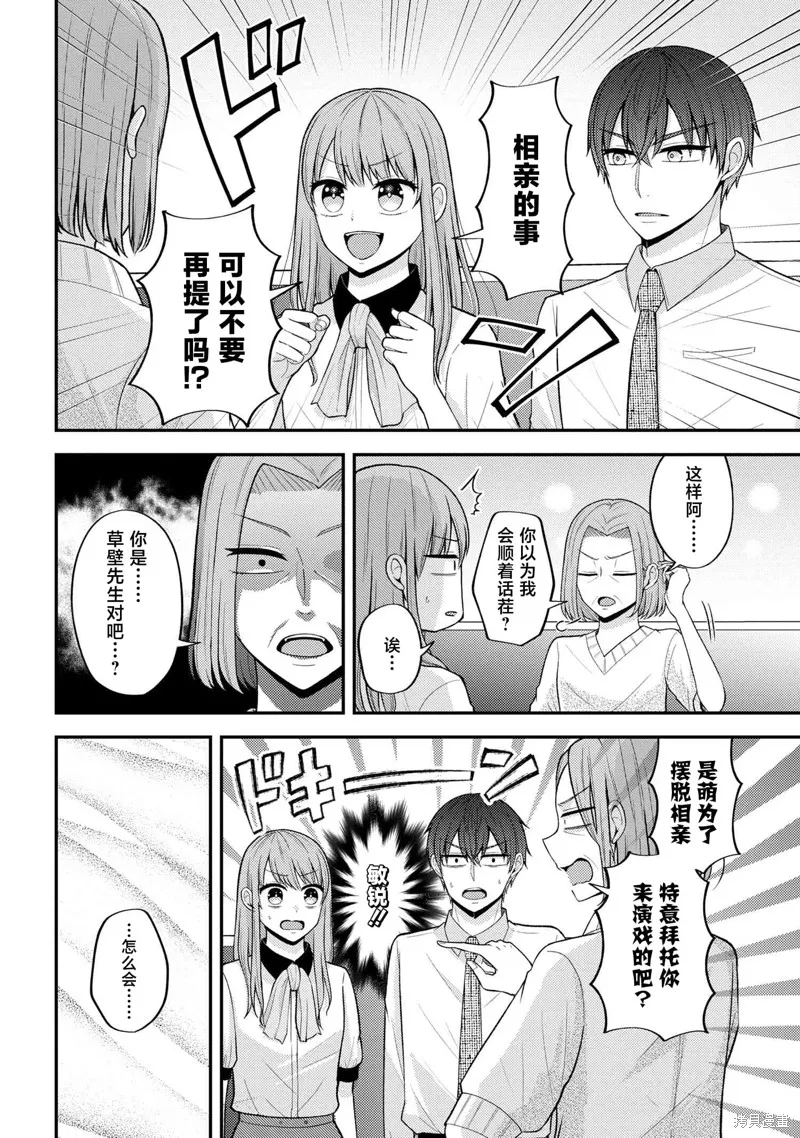 極限狂熱宅男宅女開始假裝情侶,第09話,第13张