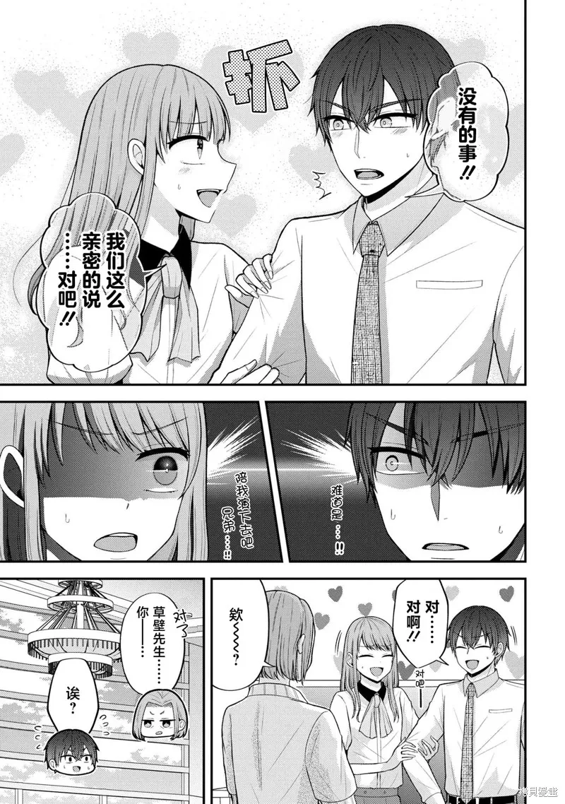 極限狂熱宅男宅女開始假裝情侶,第09話,第14张