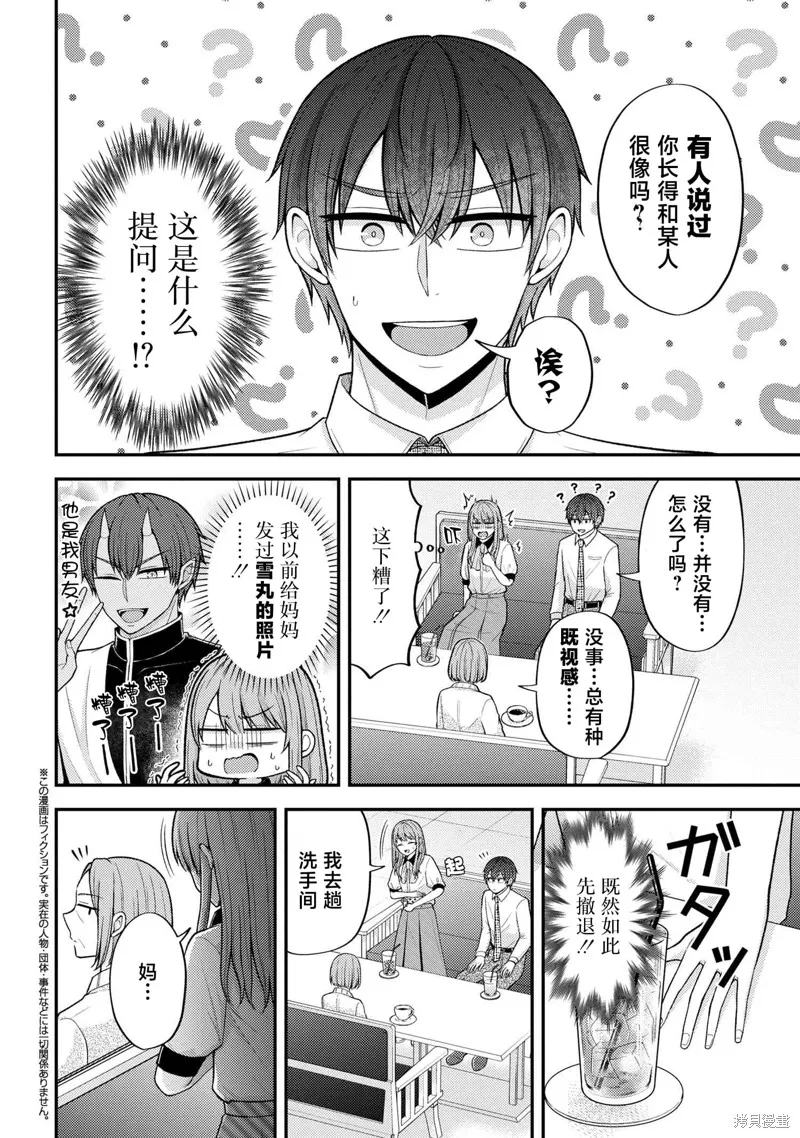 極限狂熱宅男宅女開始假裝情侶,第09話,第15张