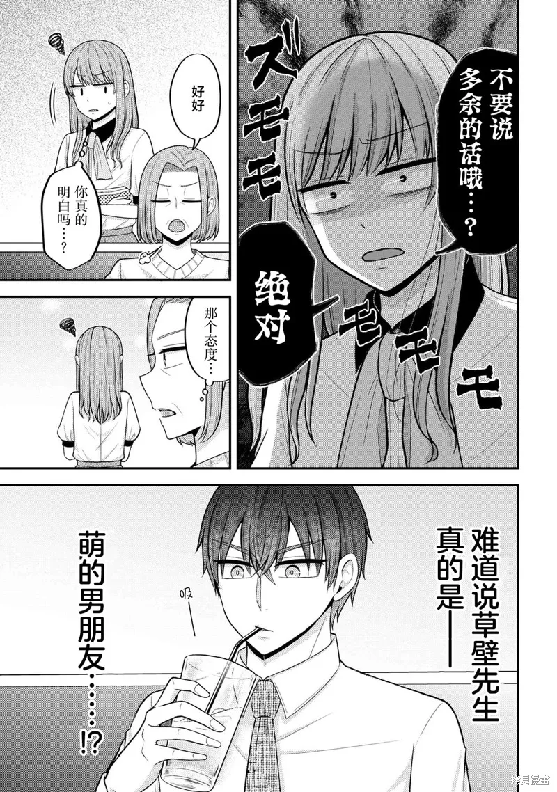 極限狂熱宅男宅女開始假裝情侶,第09話,第16张