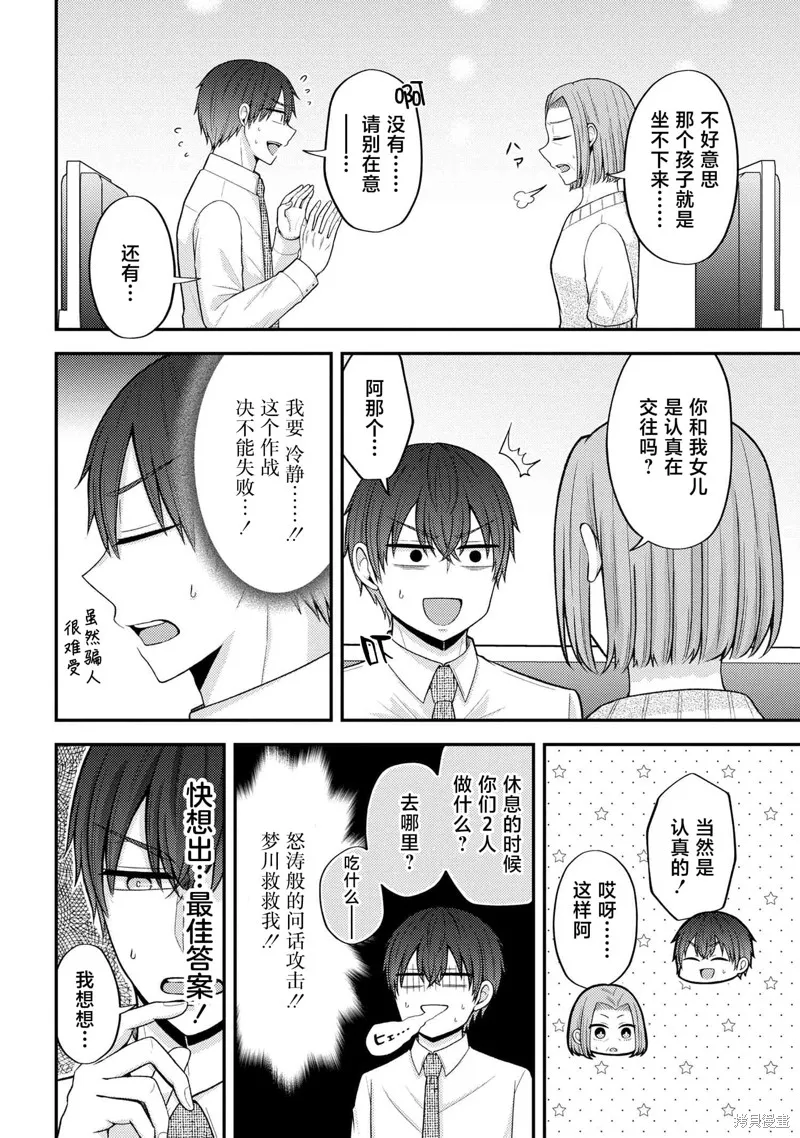 極限狂熱宅男宅女開始假裝情侶,第09話,第17张