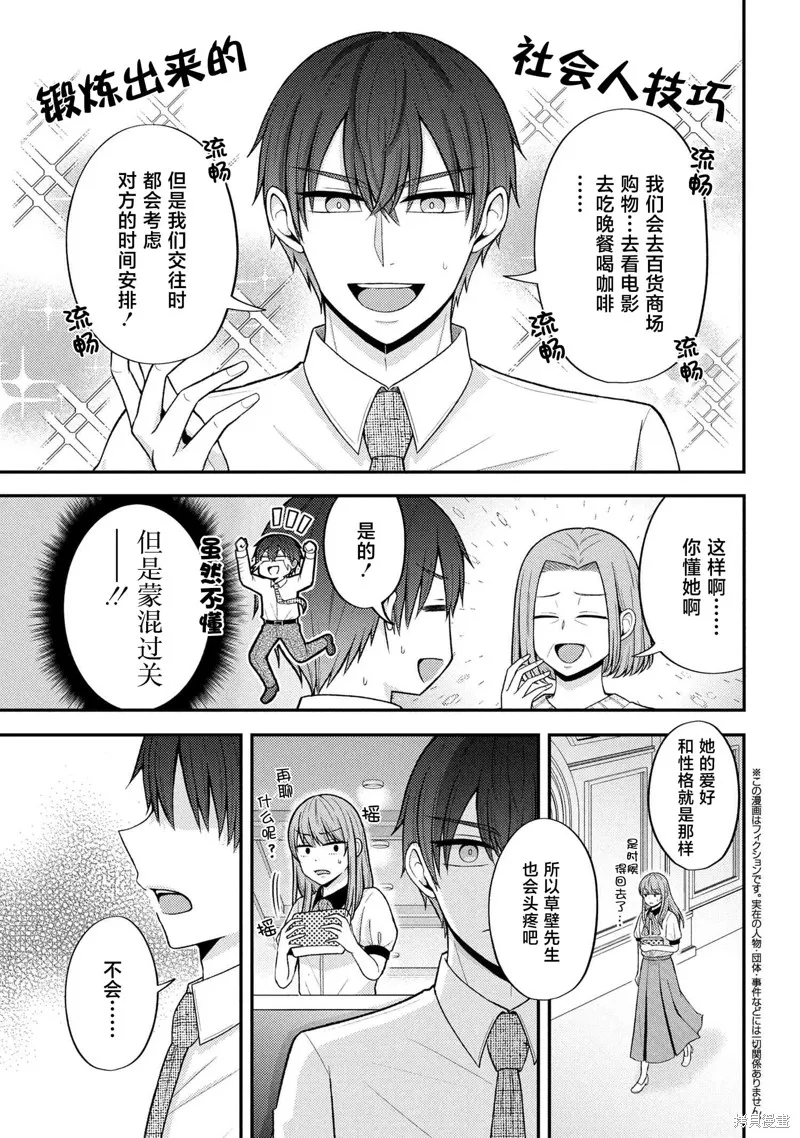 極限狂熱宅男宅女開始假裝情侶,第09話,第18张