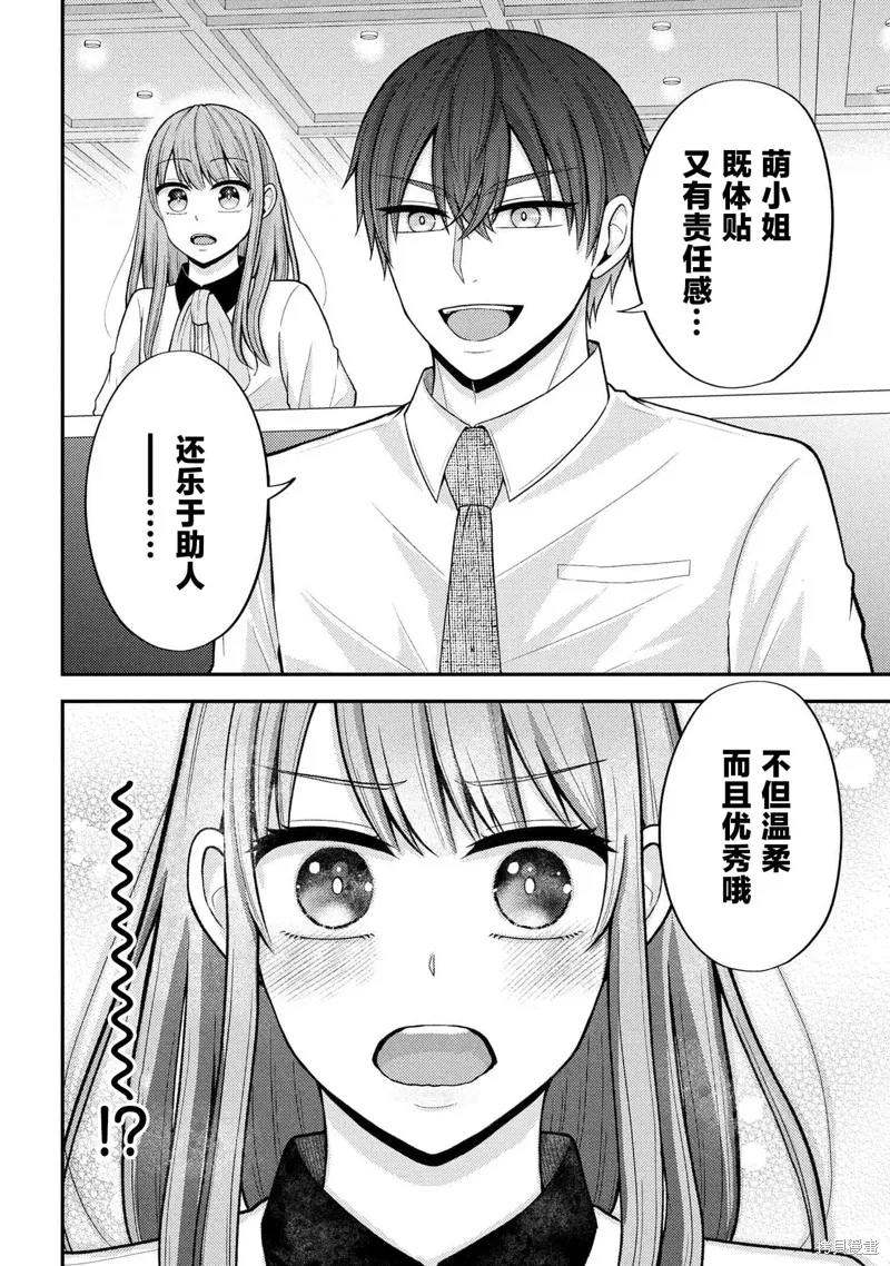 極限狂熱宅男宅女開始假裝情侶,第09話,第19张