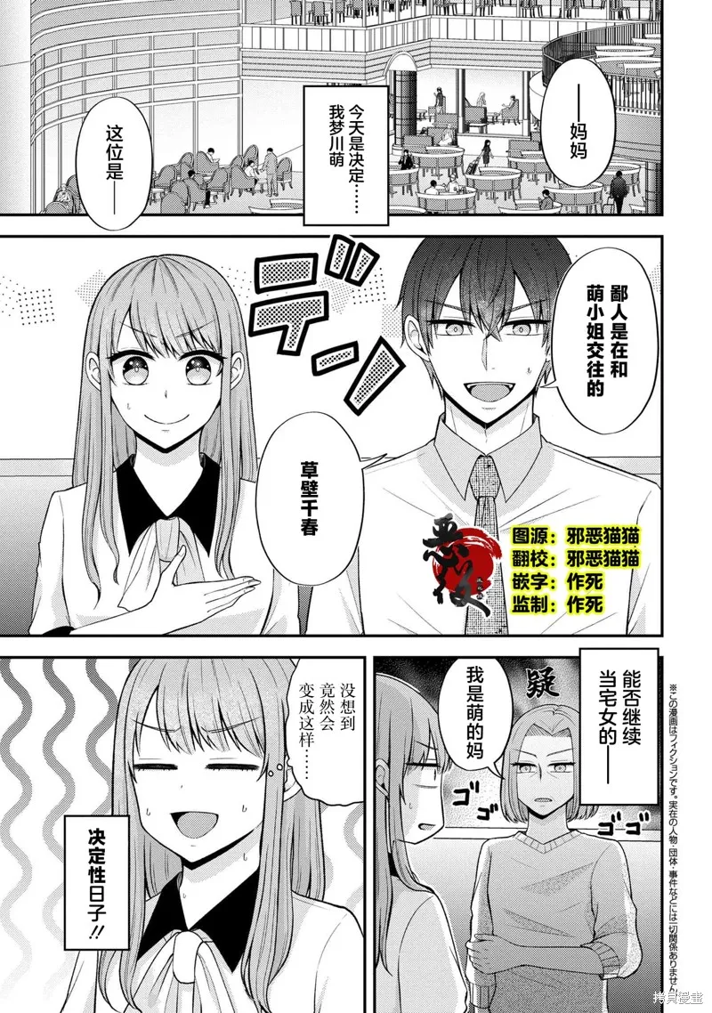 極限狂熱宅男宅女開始假裝情侶,第09話,第2张