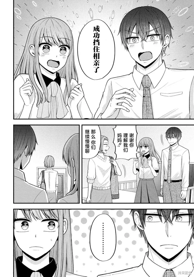 極限狂熱宅男宅女開始假裝情侶,第09話,第21张
