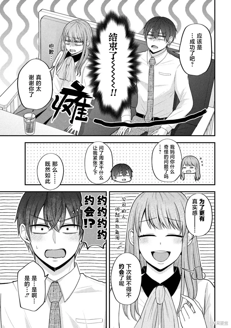極限狂熱宅男宅女開始假裝情侶,第09話,第22张