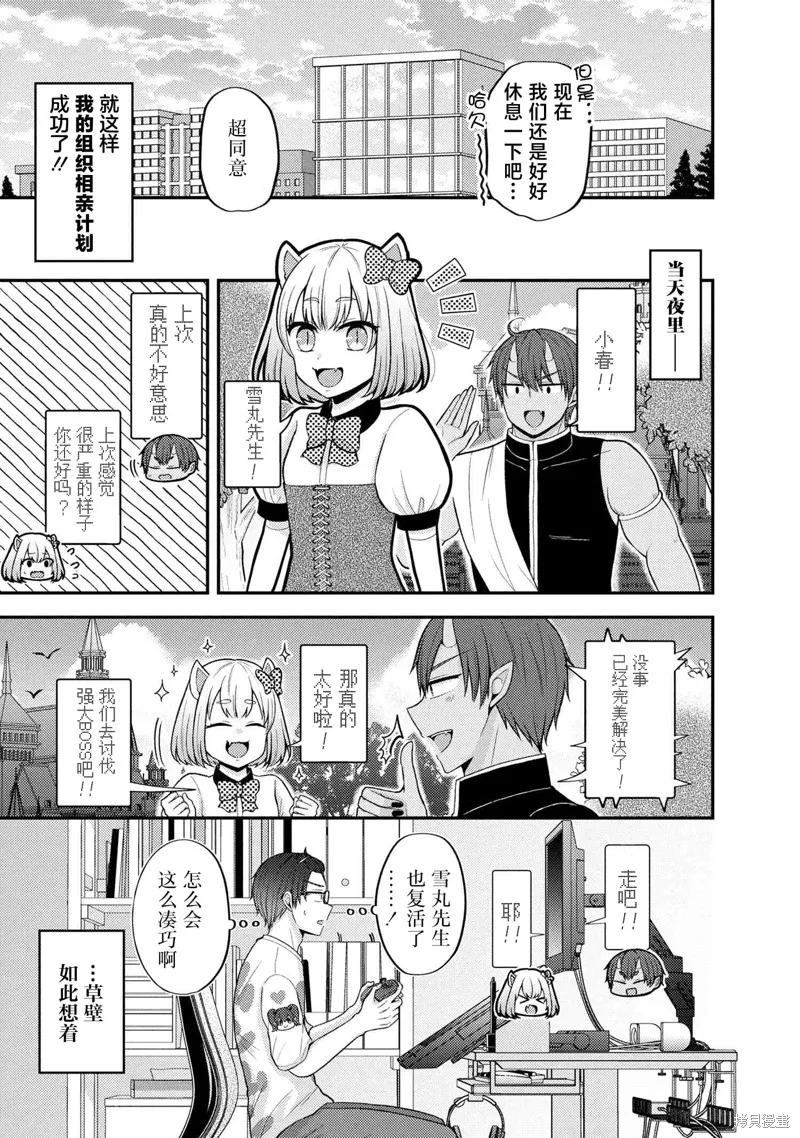 極限狂熱宅男宅女開始假裝情侶,第09話,第23张