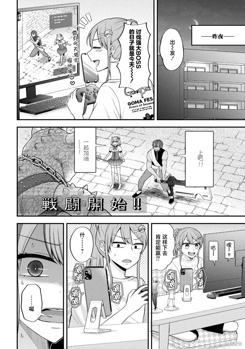 極限狂熱宅男宅女開始假裝情侶,第09話,第3张