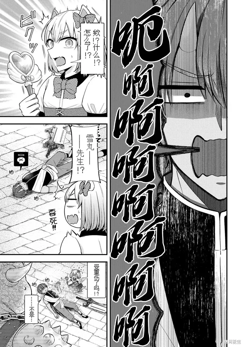 極限狂熱宅男宅女開始假裝情侶,第09話,第4张