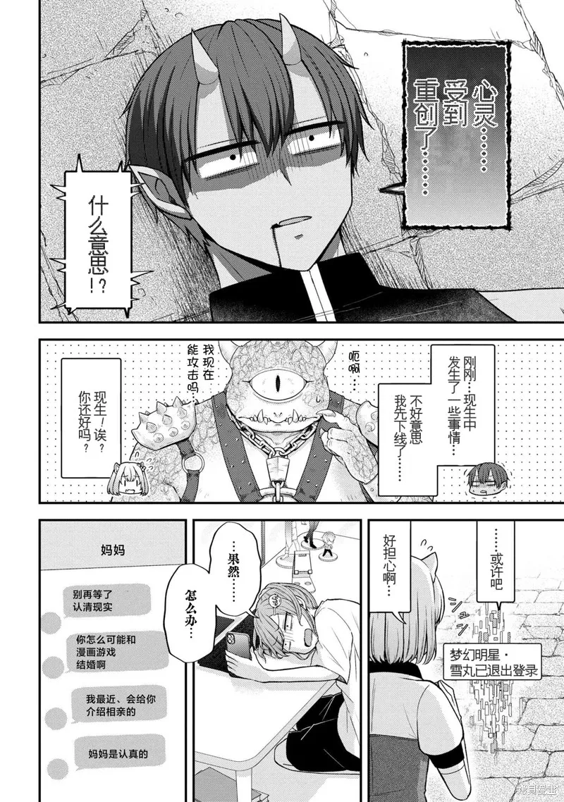 極限狂熱宅男宅女開始假裝情侶,第09話,第5张