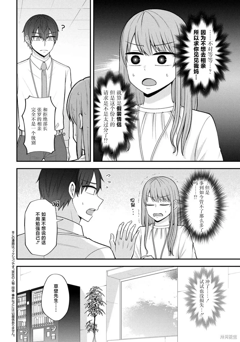 極限狂熱宅男宅女開始假裝情侶,第09話,第7张
