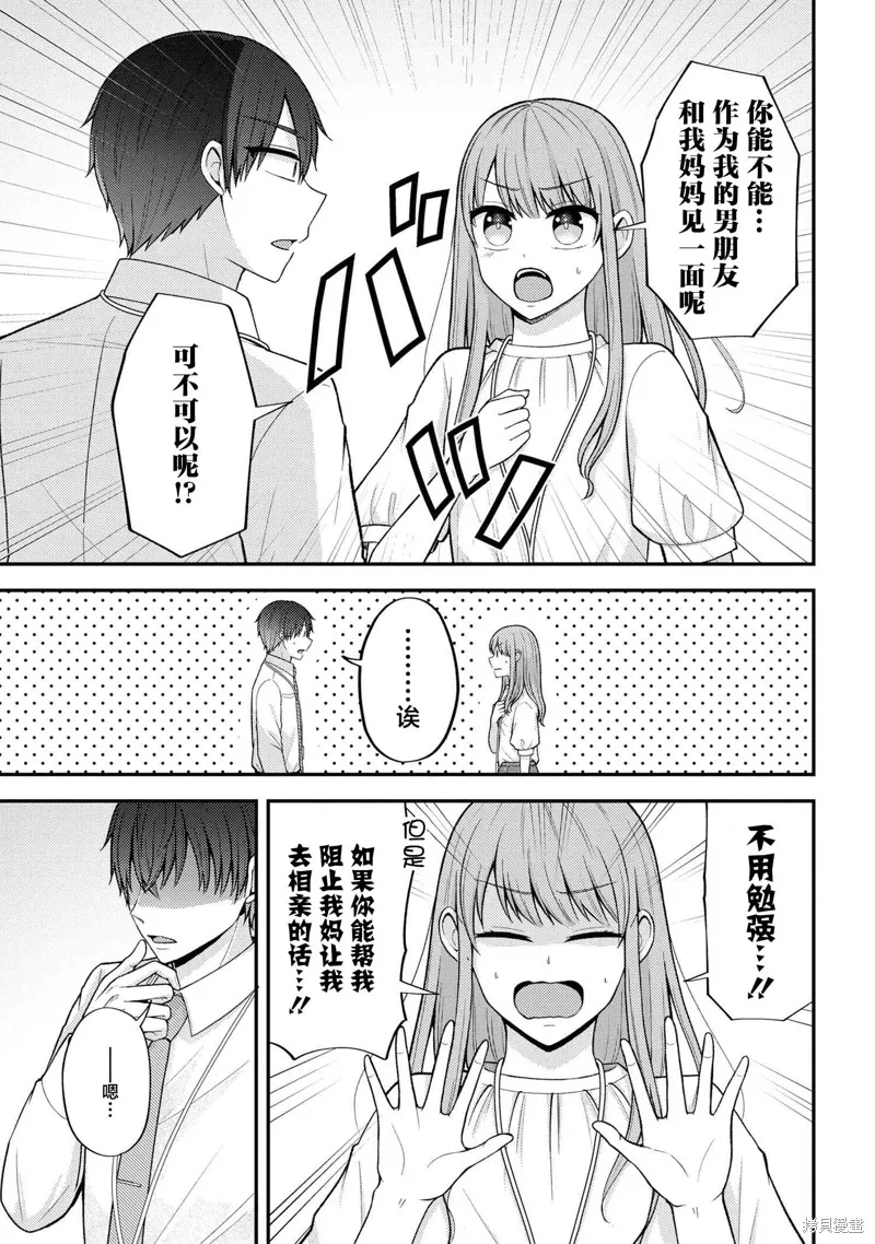 極限狂熱宅男宅女開始假裝情侶,第09話,第8张