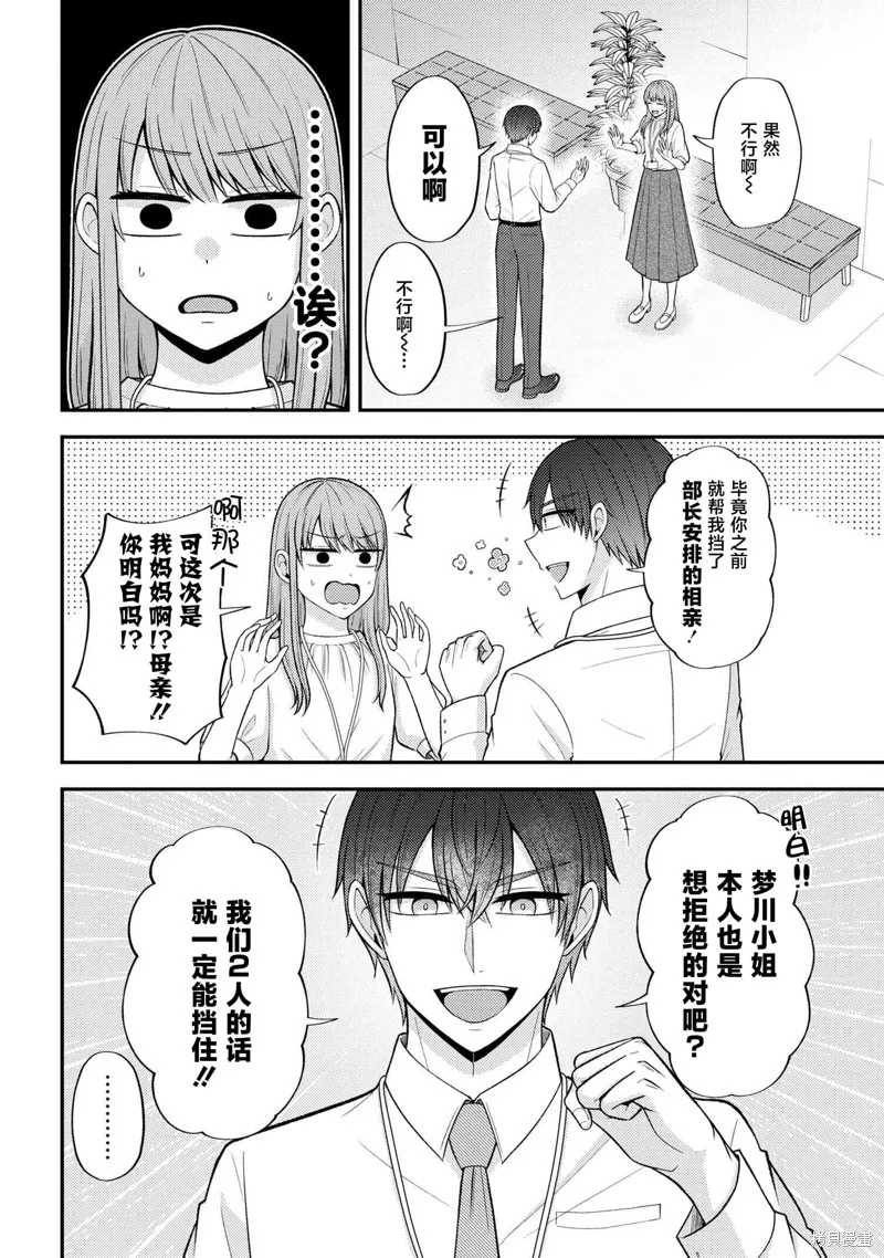 極限狂熱宅男宅女開始假裝情侶,第09話,第9张
