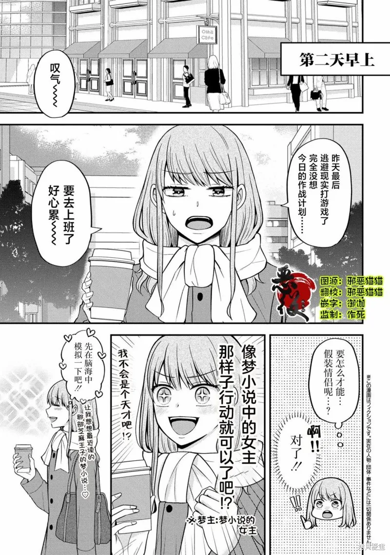 極限狂熱宅男宅女開始假裝情侶,第02話,第1张