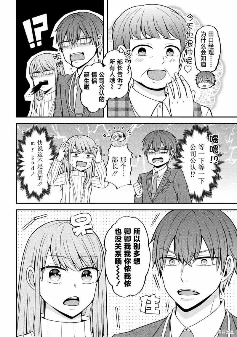 極限狂熱宅男宅女開始假裝情侶,第02話,第10张