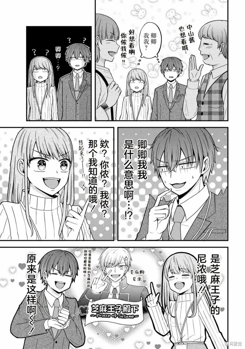 極限狂熱宅男宅女開始假裝情侶,第02話,第11张