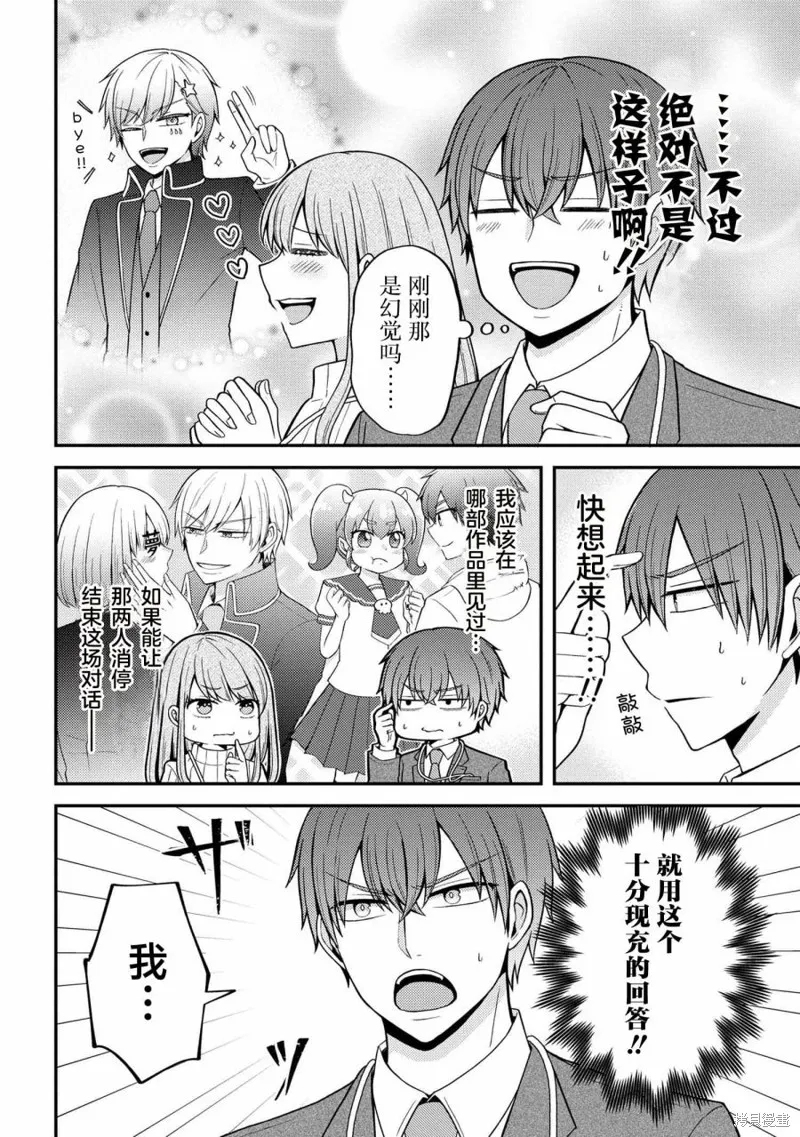 極限狂熱宅男宅女開始假裝情侶,第02話,第12张