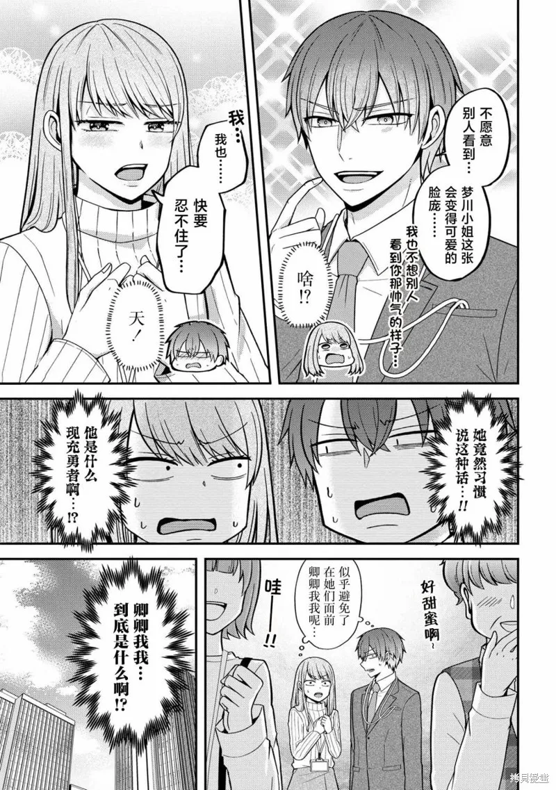 極限狂熱宅男宅女開始假裝情侶,第02話,第13张