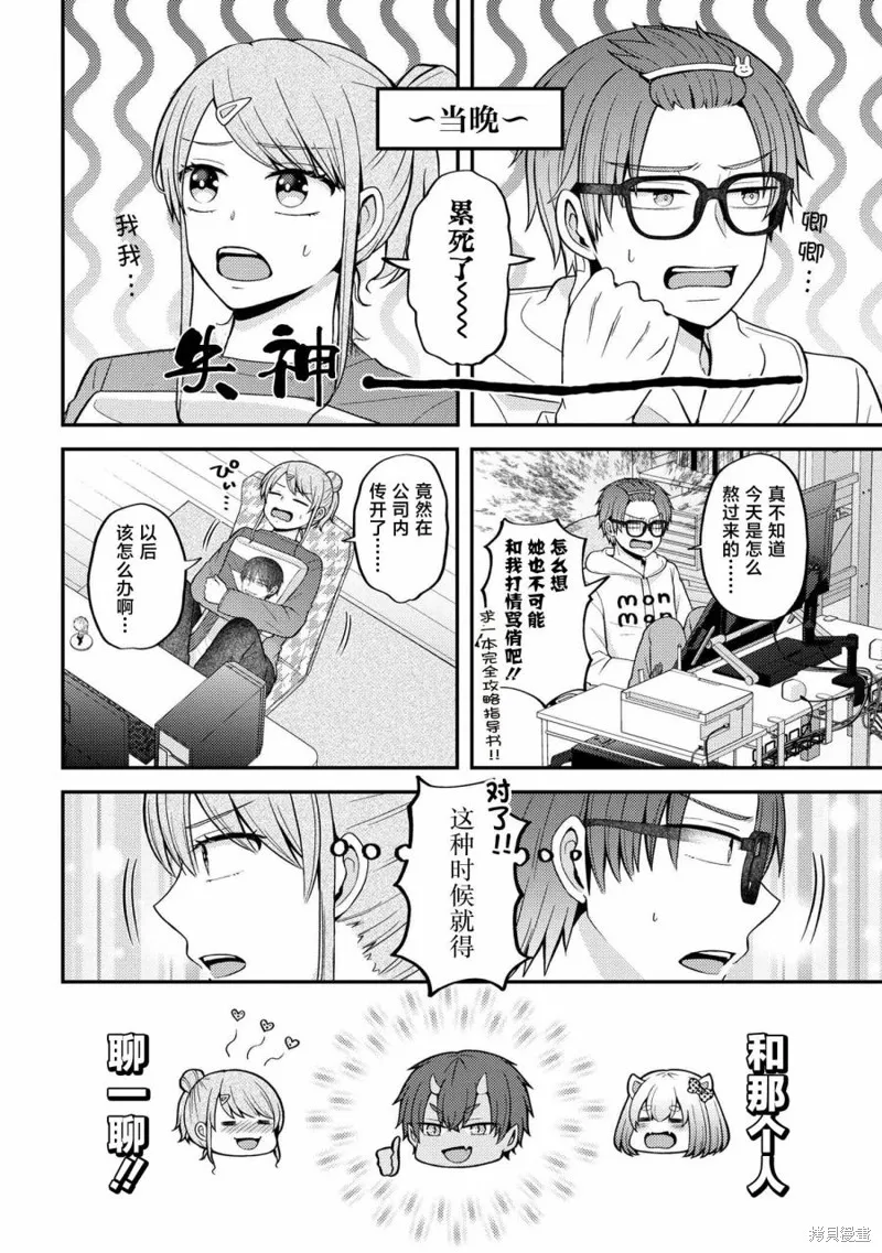 極限狂熱宅男宅女開始假裝情侶,第02話,第14张