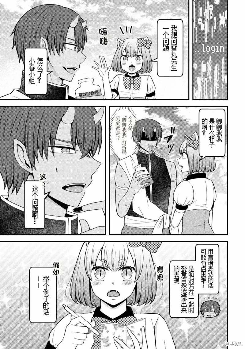 極限狂熱宅男宅女開始假裝情侶,第02話,第15张