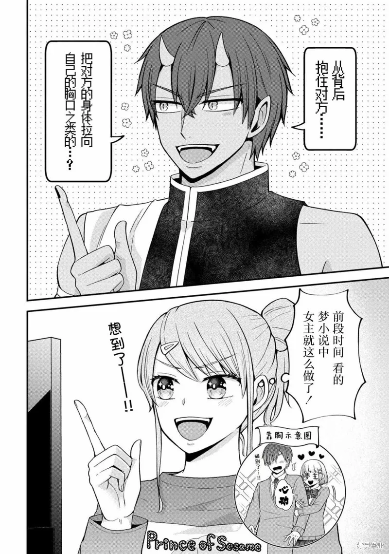 極限狂熱宅男宅女開始假裝情侶,第02話,第16张