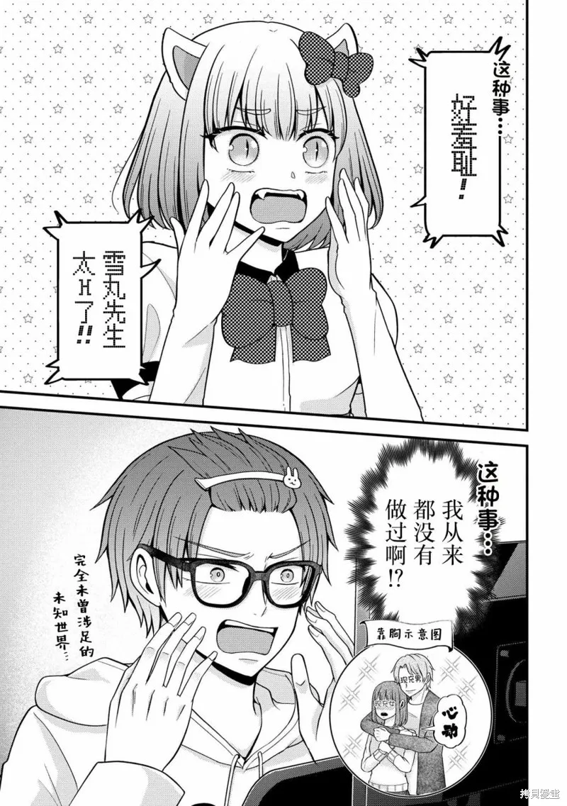 極限狂熱宅男宅女開始假裝情侶,第02話,第17张