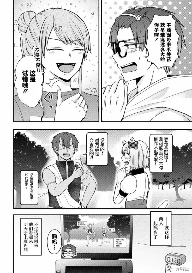 極限狂熱宅男宅女開始假裝情侶,第02話,第18张