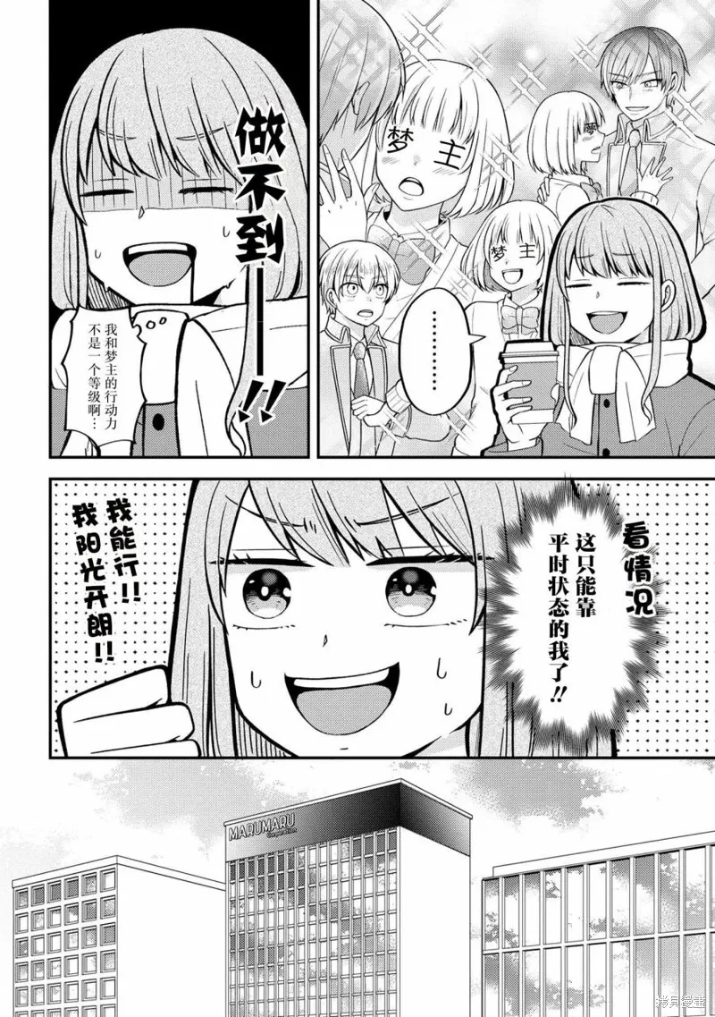 極限狂熱宅男宅女開始假裝情侶,第02話,第2张