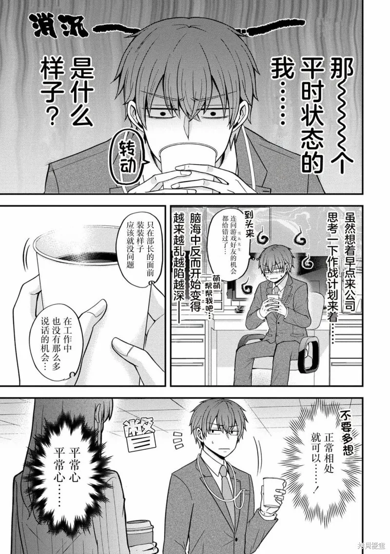 極限狂熱宅男宅女開始假裝情侶,第02話,第3张