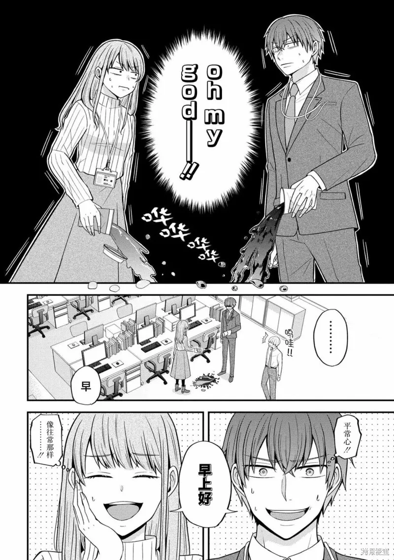 極限狂熱宅男宅女開始假裝情侶,第02話,第4张