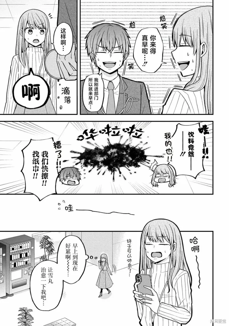 極限狂熱宅男宅女開始假裝情侶,第02話,第5张