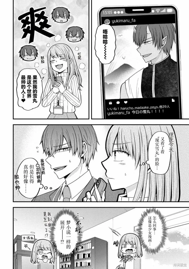 極限狂熱宅男宅女開始假裝情侶,第02話,第6张
