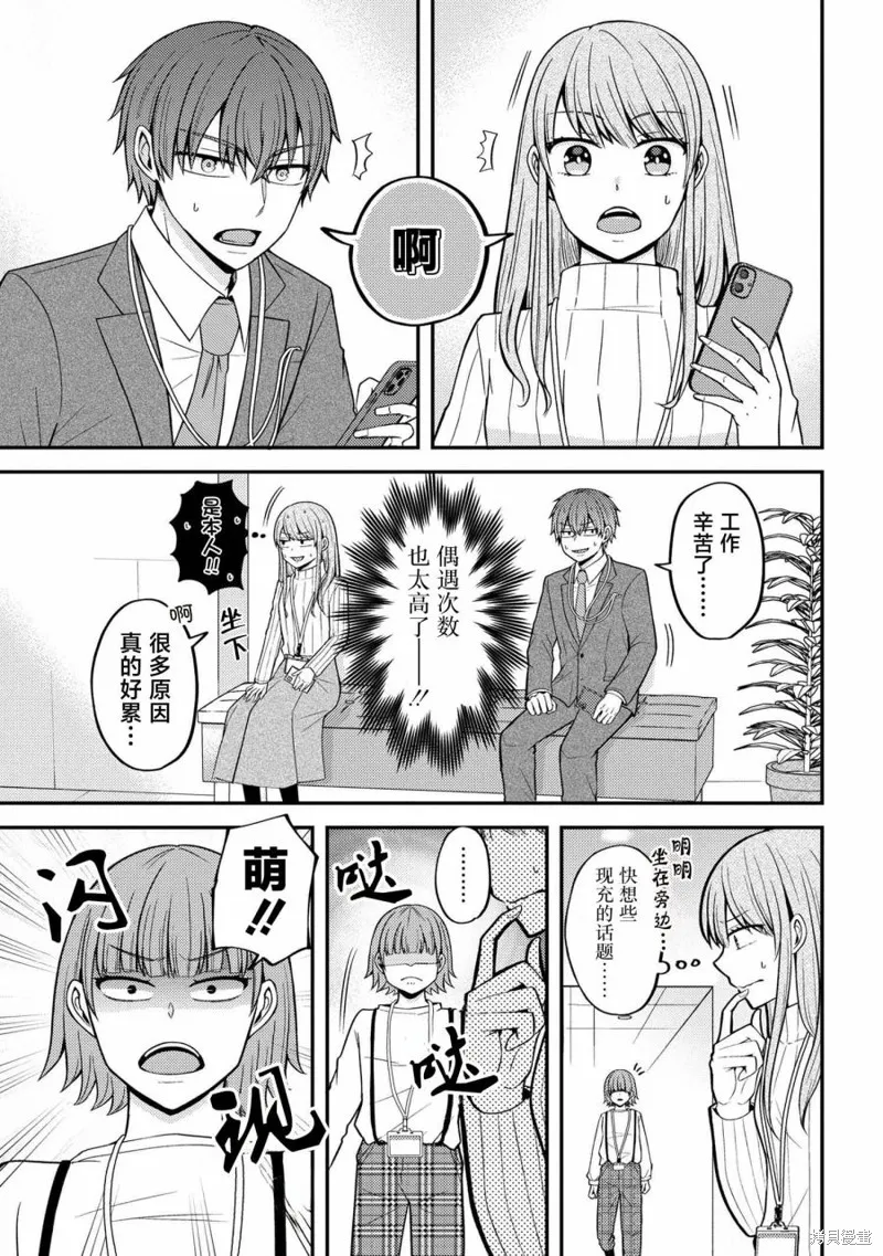 極限狂熱宅男宅女開始假裝情侶,第02話,第7张