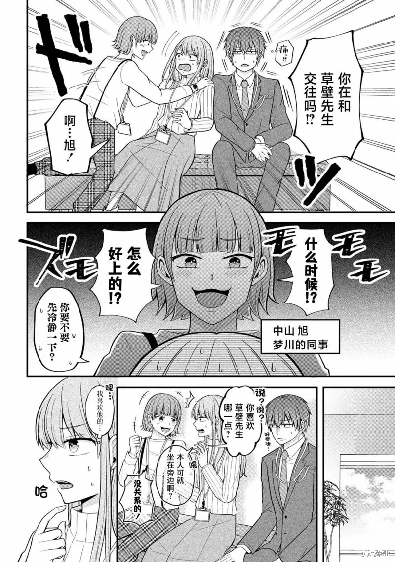 極限狂熱宅男宅女開始假裝情侶,第02話,第8张