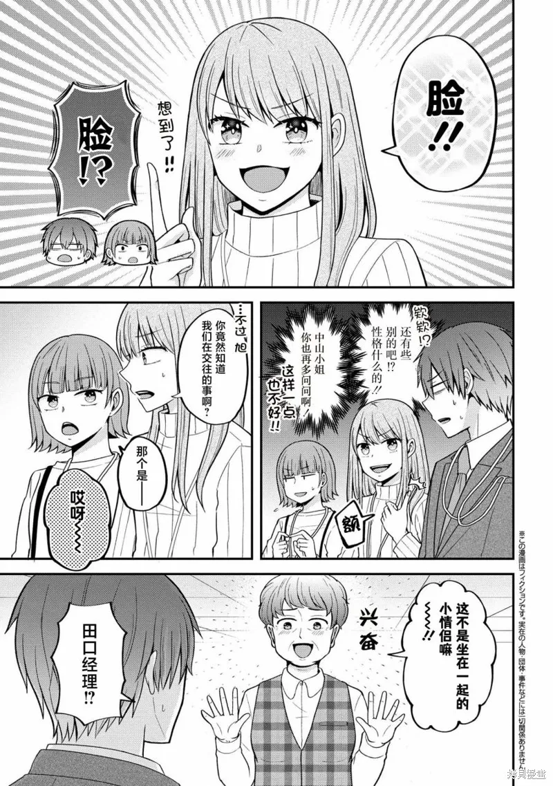 極限狂熱宅男宅女開始假裝情侶,第02話,第9张