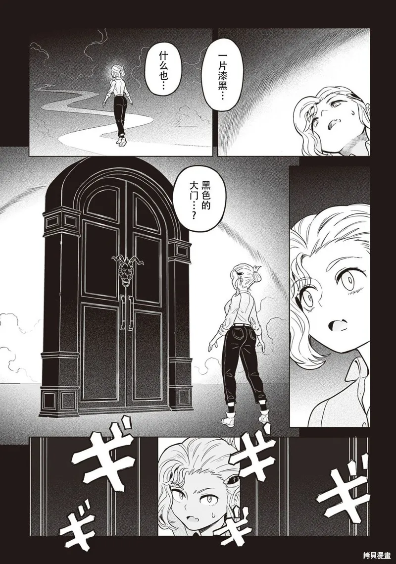 這裡是咖啡廳·新魔王城,第07話,第10张