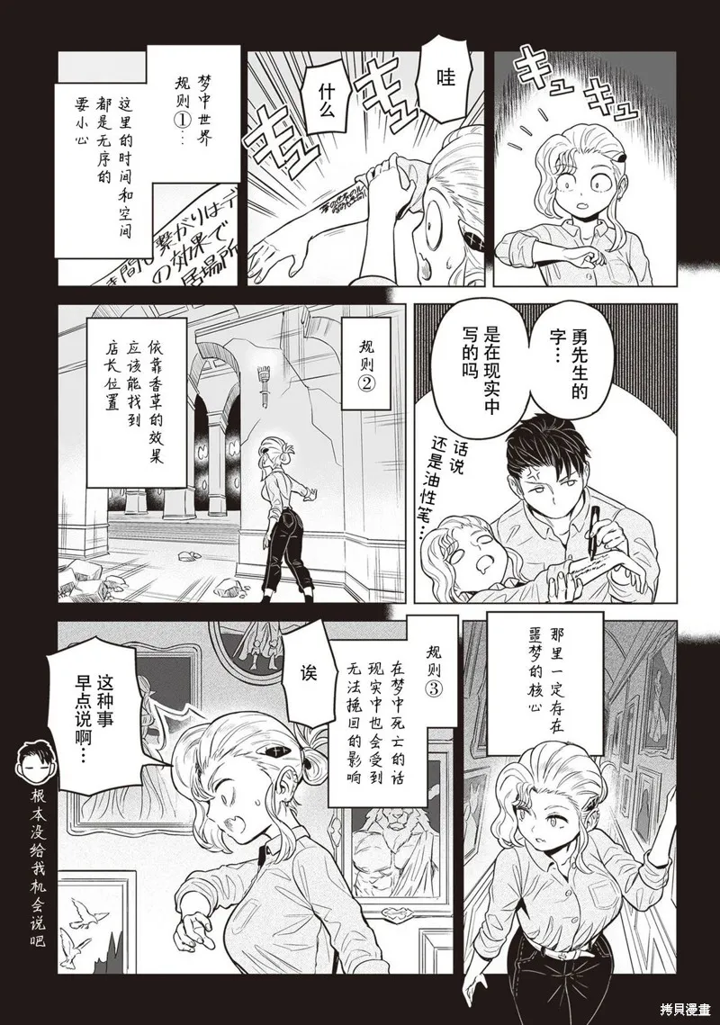 這裡是咖啡廳·新魔王城,第07話,第13张
