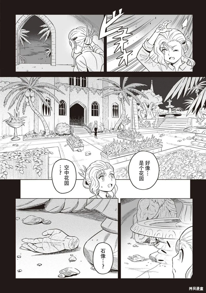 這裡是咖啡廳·新魔王城,第07話,第14张