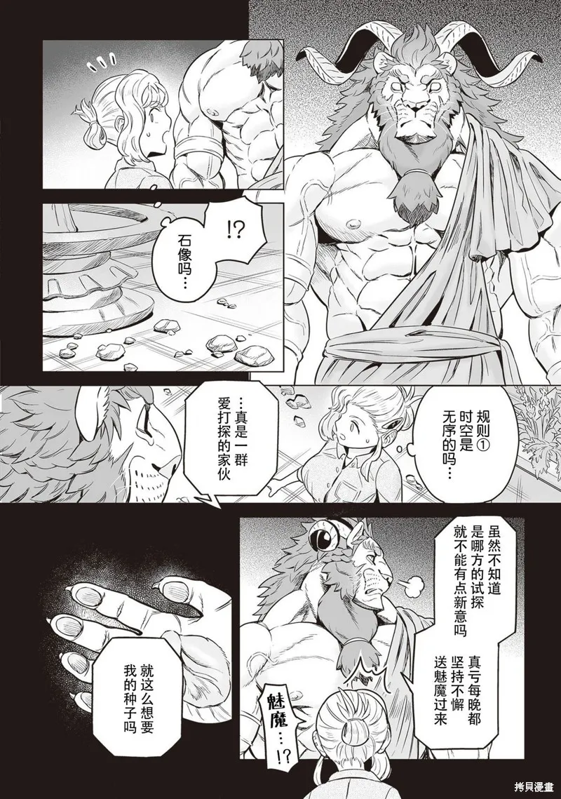 這裡是咖啡廳·新魔王城,第07話,第16张