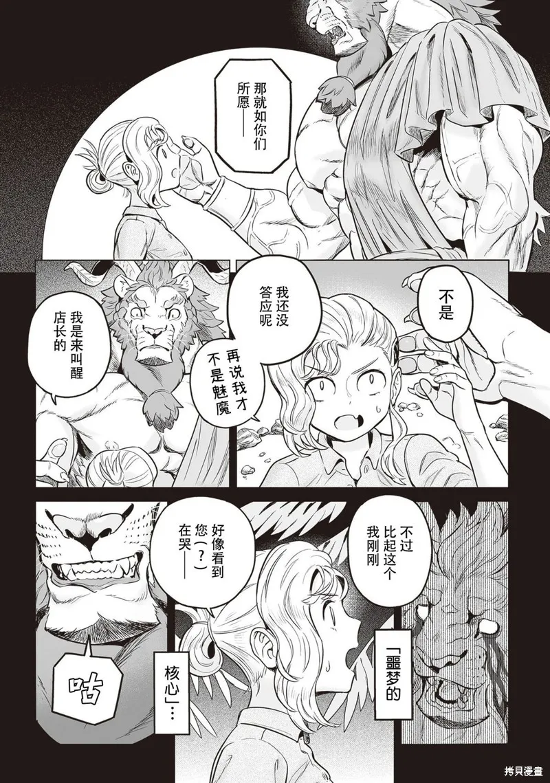 這裡是咖啡廳·新魔王城,第07話,第17张