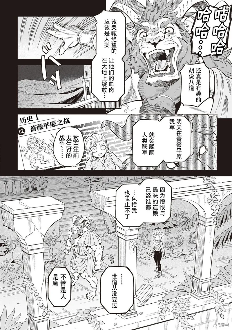 這裡是咖啡廳·新魔王城,第07話,第18张