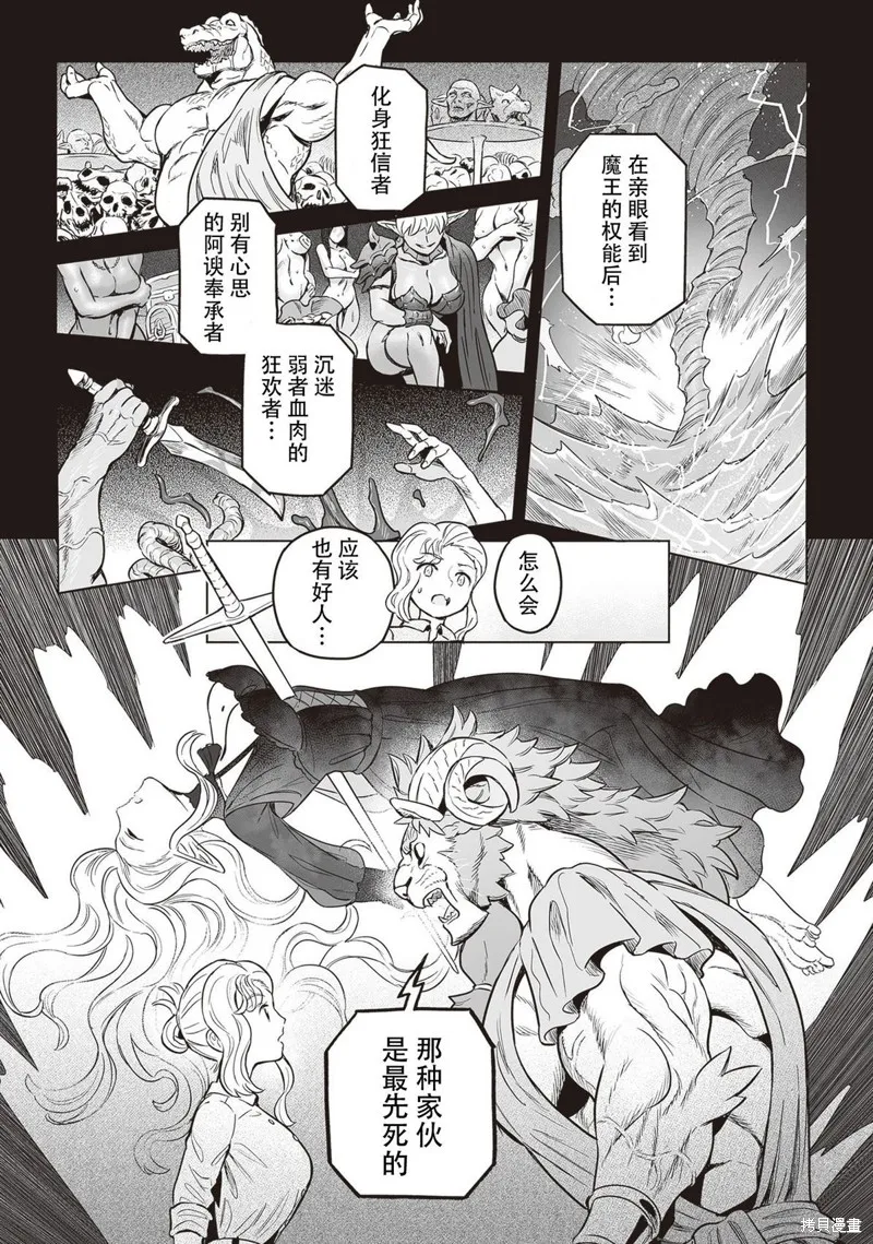 這裡是咖啡廳·新魔王城,第07話,第19张