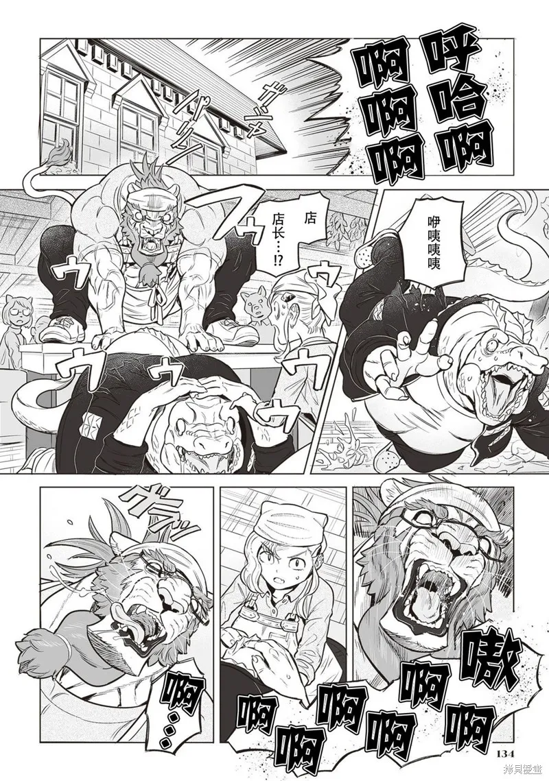這裡是咖啡廳·新魔王城,第07話,第2张