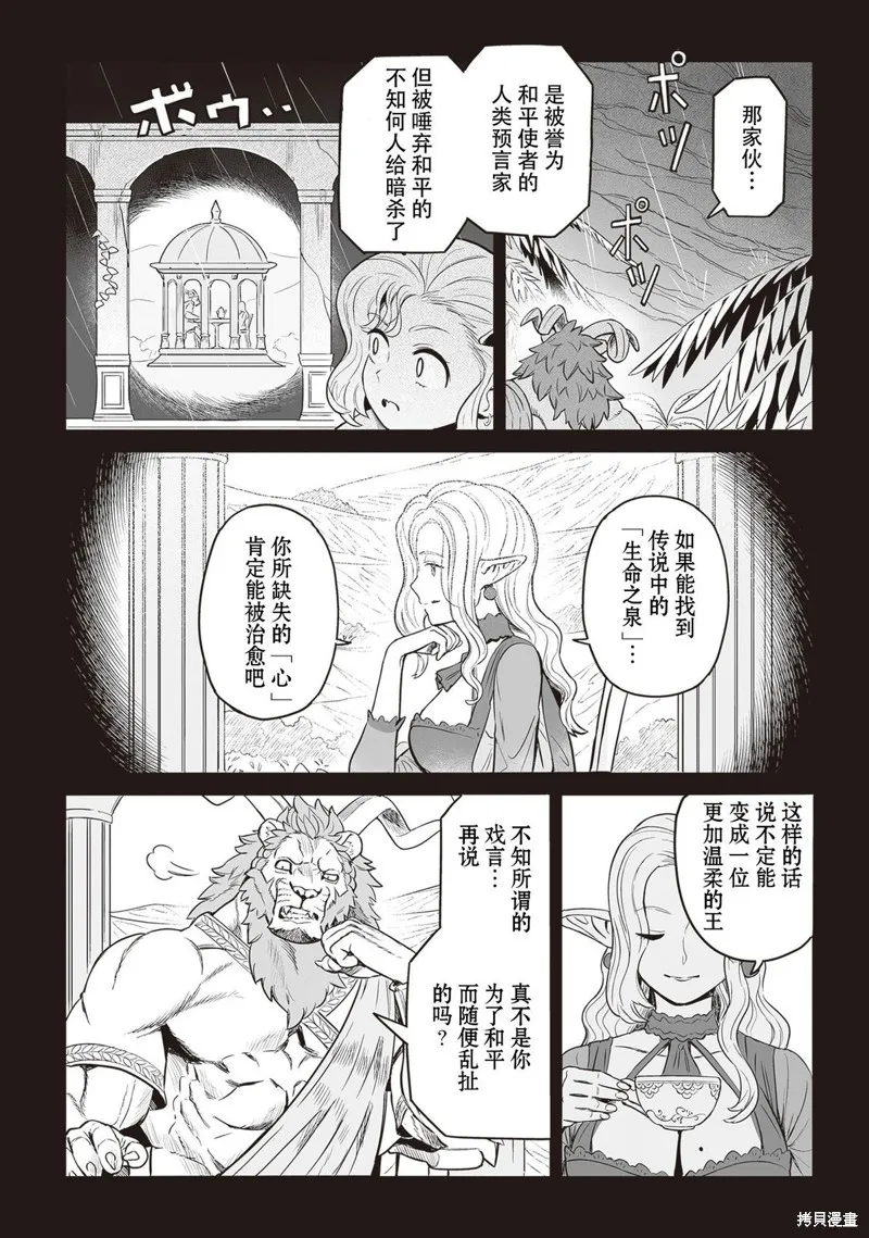 這裡是咖啡廳·新魔王城,第07話,第20张