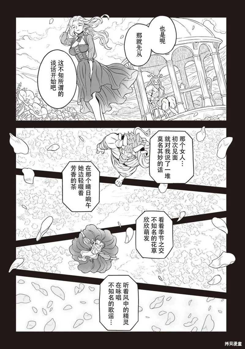 這裡是咖啡廳·新魔王城,第07話,第21张