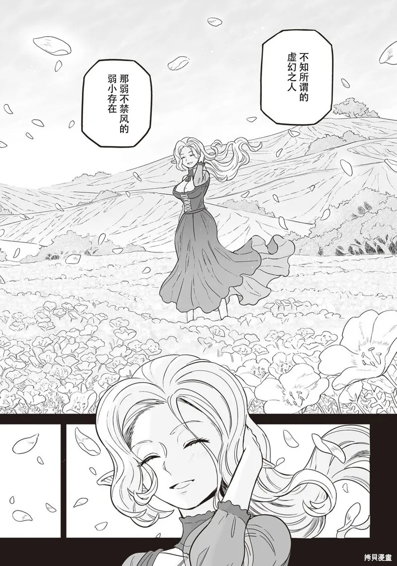 這裡是咖啡廳·新魔王城,第07話,第22张
