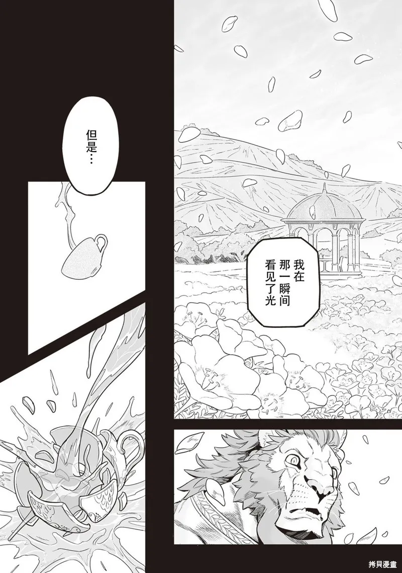 這裡是咖啡廳·新魔王城,第07話,第23张