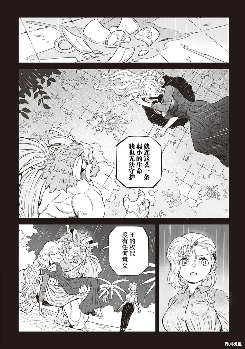 這裡是咖啡廳·新魔王城,第07話,第24张