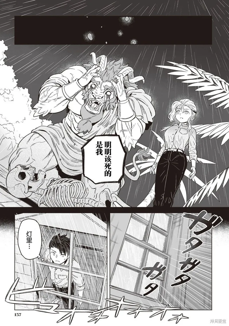 這裡是咖啡廳·新魔王城,第07話,第25张